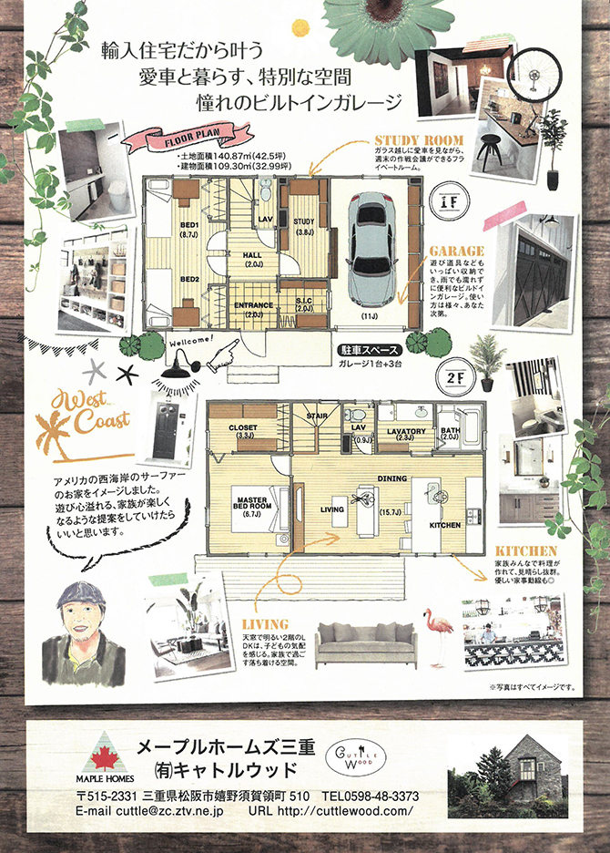 メープルホームズ三重[憧れのビルトインガレージ　分譲住宅内覧会]開催のご案内2