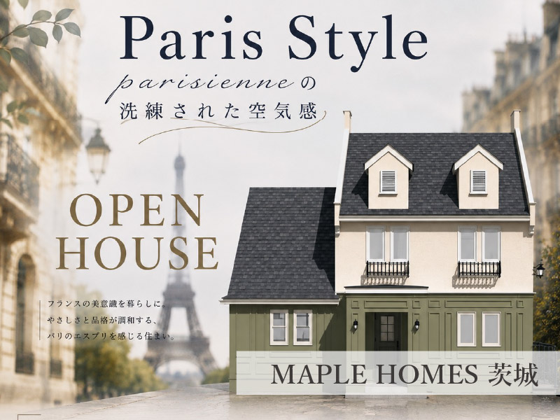 憧れときめく『Paris Styleの家』完成見学会