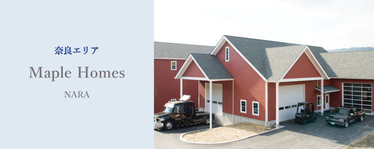 メープルホームズ奈良