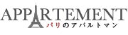 APPARTEMENTパリスタイルロゴ