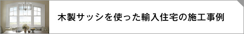 施工事例リンクボタン