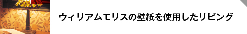 アーツアンドクラフツ施工事例リンクボタン