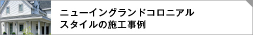 旭川モデルハウス施工事例リンクボタン