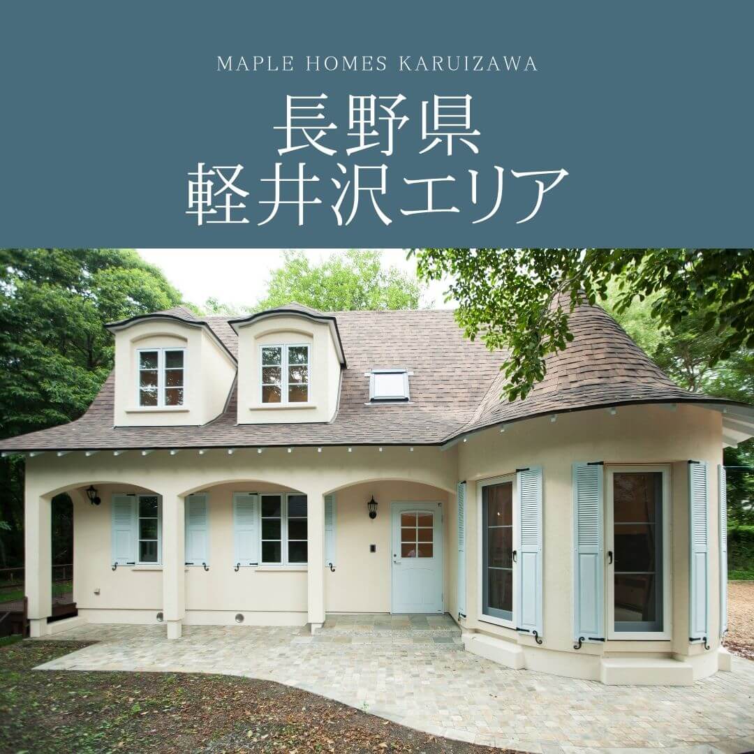 長野県軽井沢エリア