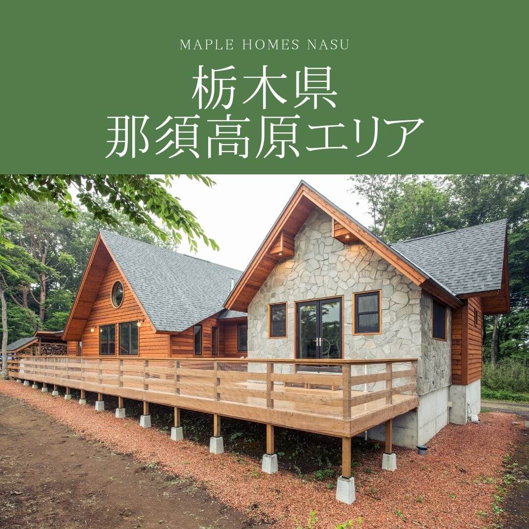 栃木県那須高原エリア
