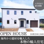 MAPLE HOMES 東京ベイのフリースタイル輸入住宅の完成見学会 千葉県八千代市