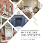 人気の施工事例をまとめたカタログ「MAPLE HOMES COLLECTION WEB」をWEBカタログ形式にて11月11日に発刊と無料配布開始！