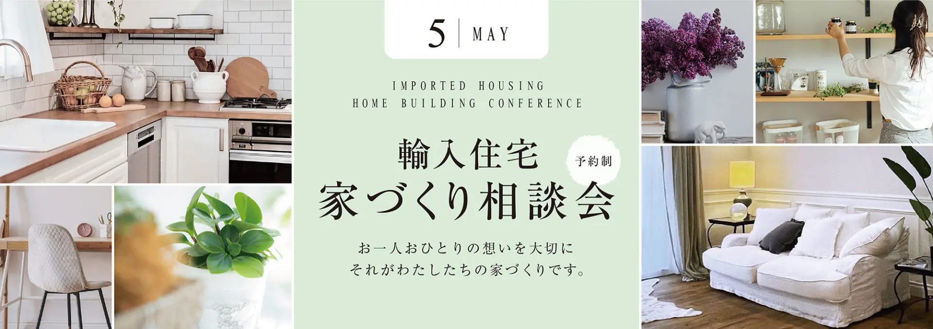 メープルホームズ茨城の輸入住宅の相談会