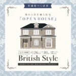 メープルホームズ茨城のイギリス「British Styleの家」の完成見学会 in 茨城県つくば市