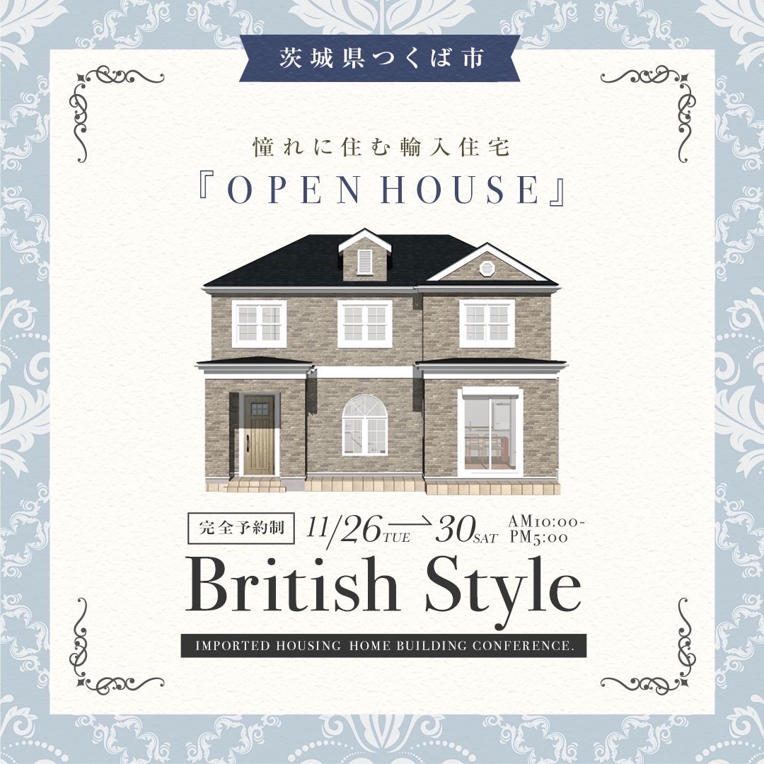 イギリスの家の完成見学会