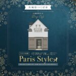 トリミング店舗併用住宅「Paris Styleの家」の完成見学会 in 茨城県つくば市