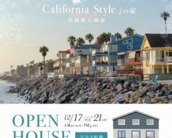 爽やかアメリカ西海岸(海)『カリフォルニアStyleの家』の完成見学会 in 茨城県石岡市南台