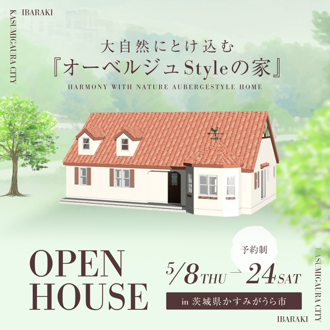 輸入住宅 完成見学会