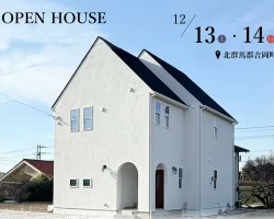 白い家の完成見学会 北群馬郡