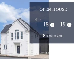 白い家の完成見学会 – 前橋市鶴光路町